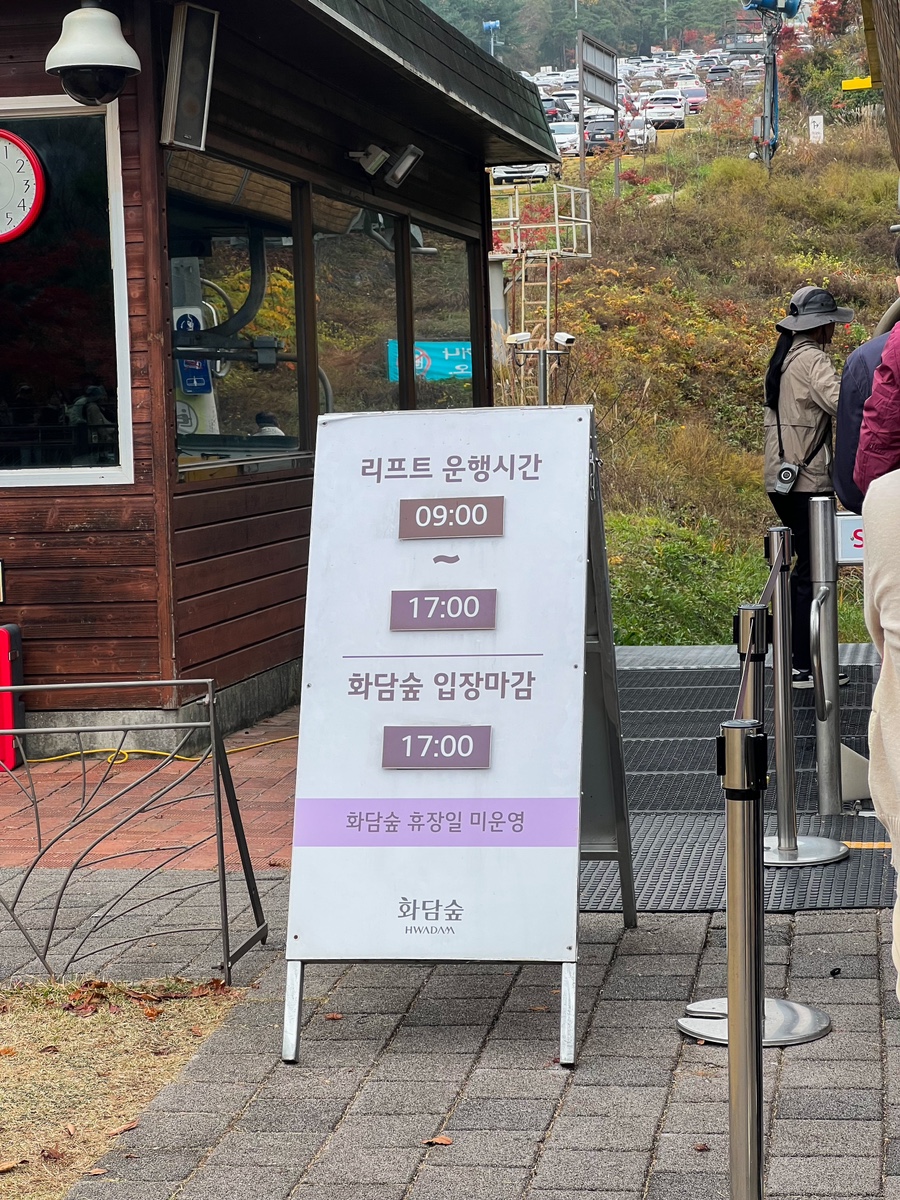 곤지암-화담숲-예약-전쟁-승리-2025년-최신-정보-총정리