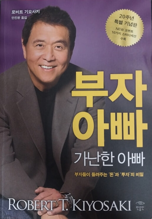 부자 아빠&#44; 가난한 아빠 도서 사진입니다.