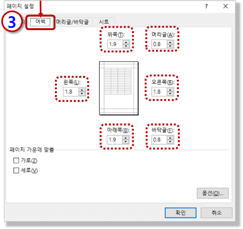 리본 메뉴 3 - Ctrl + P - 페이지 설정 2