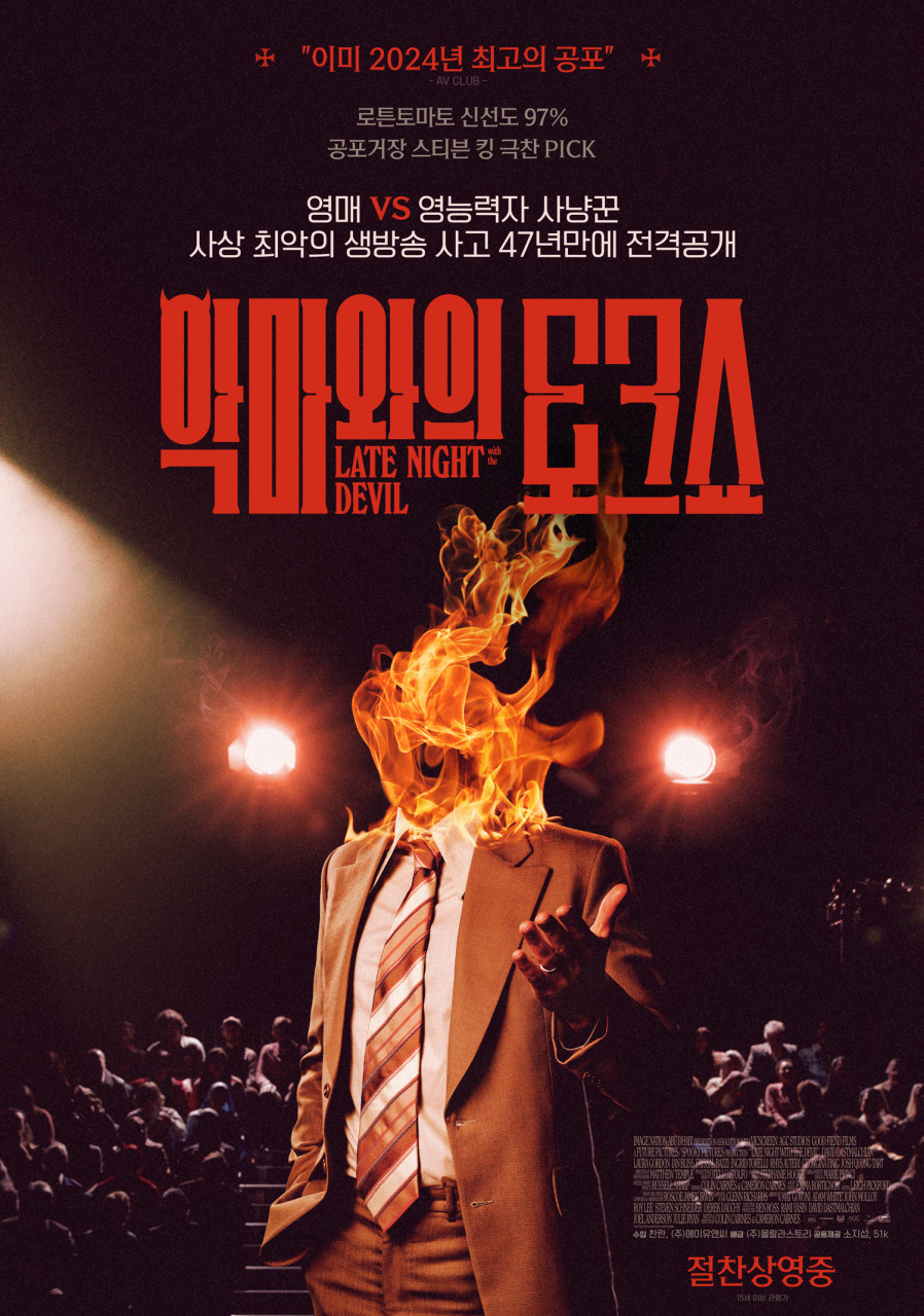 영화 악마와의토크쇼 포스터