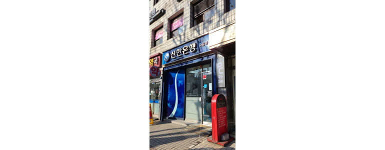 서울 동작구 신한은행