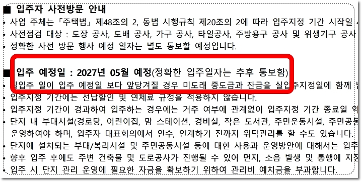 두산위브더제니스 센트럴 계양 아파트 입주예정일