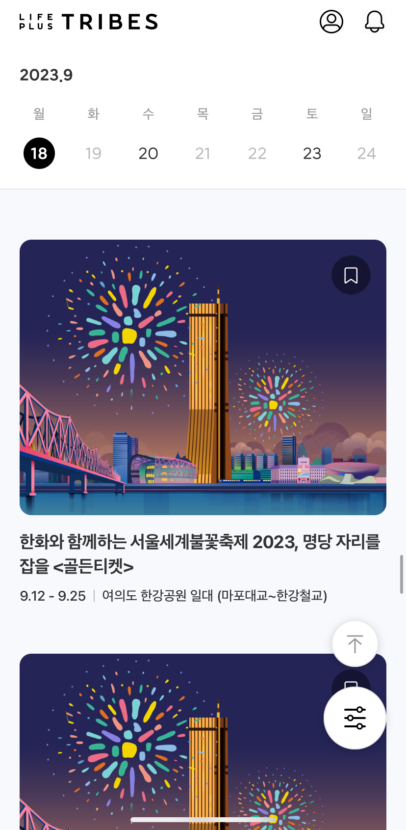 LIFEPLUS TRIBES 이벤트 클릭