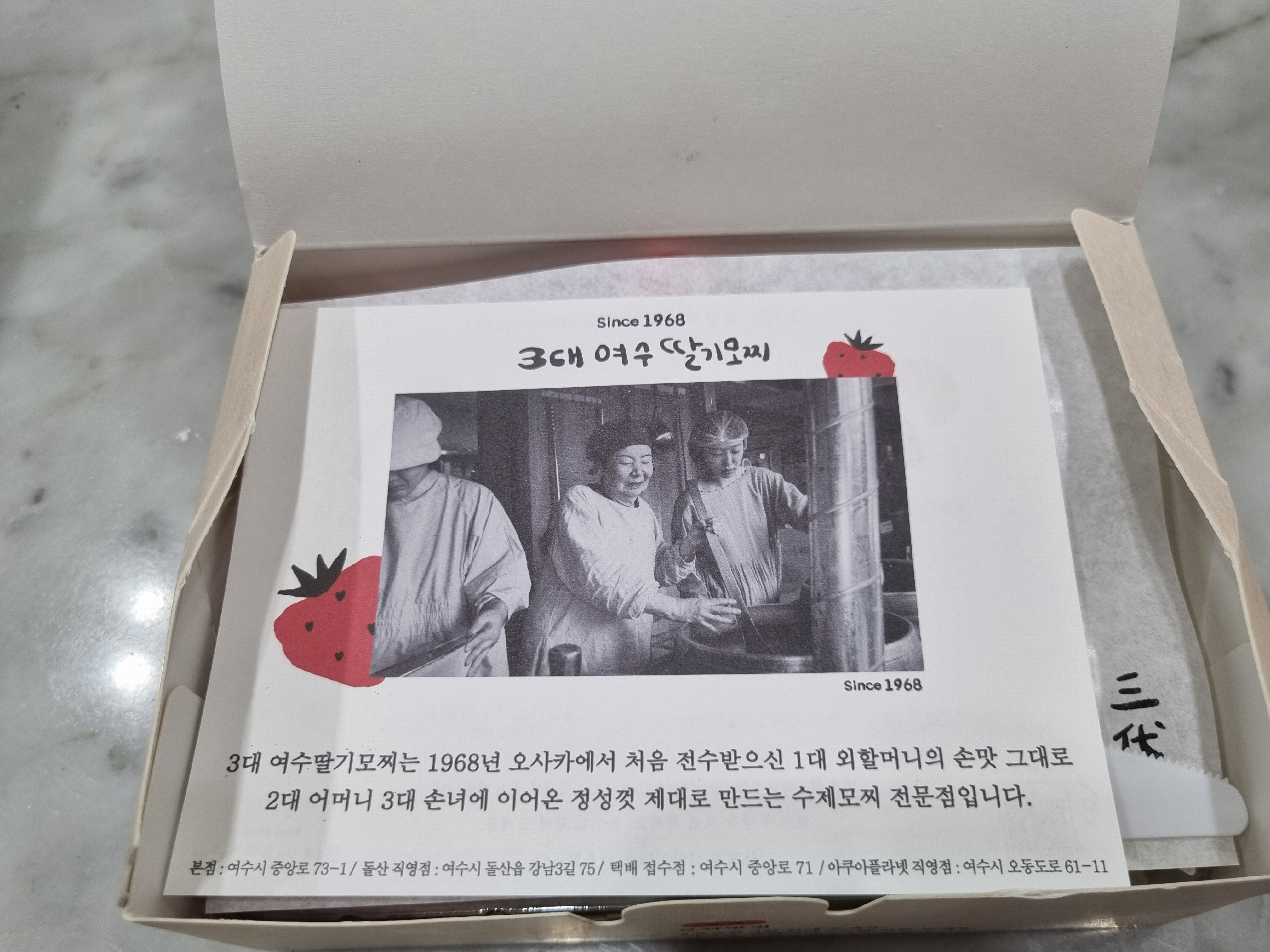 3대 여수 딸기모찌 본점