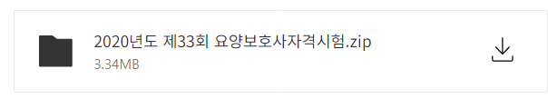 요양보호사-기출문제-33회