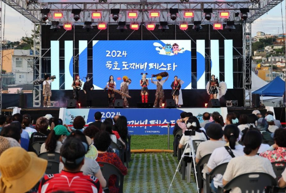 묵호 도째비페스타