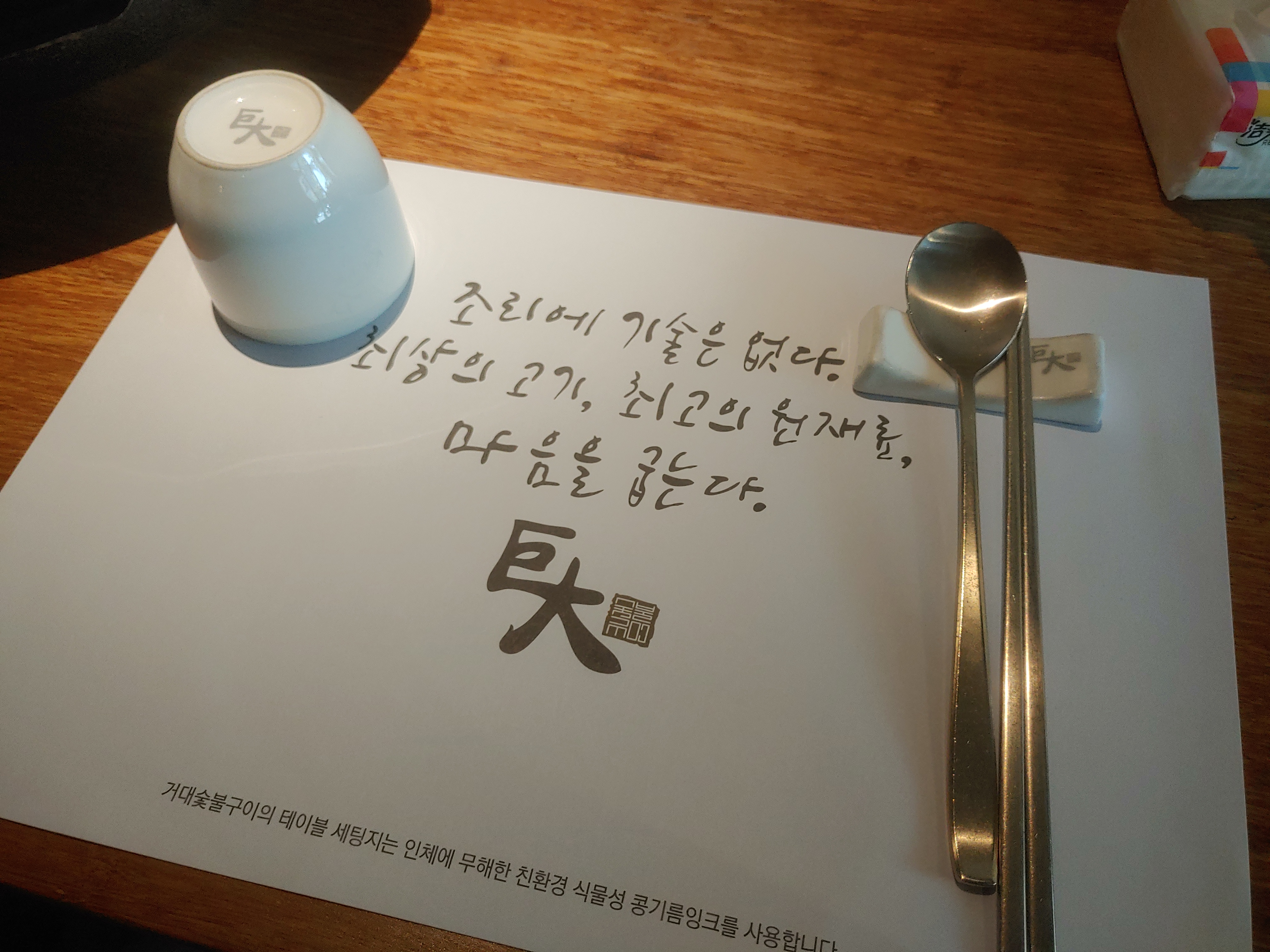 웬징루 거대 숯불구이