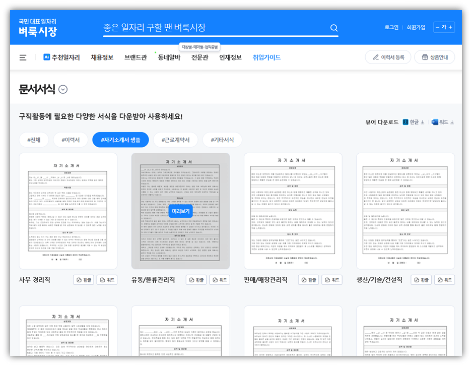 벼룩시장 문서서식 이력서 자기소개서 무료 다운로드 방법