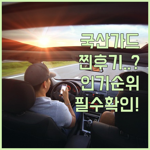 국내 생산 어린이 안전벨트인형 가드 ..