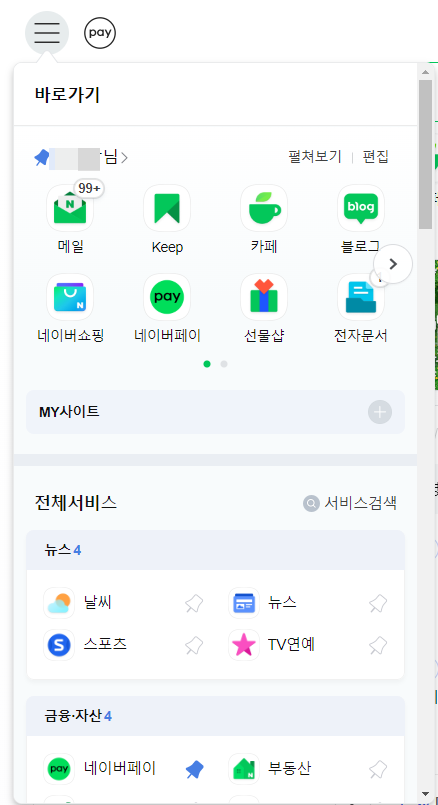네이버 바로가기 만들기
