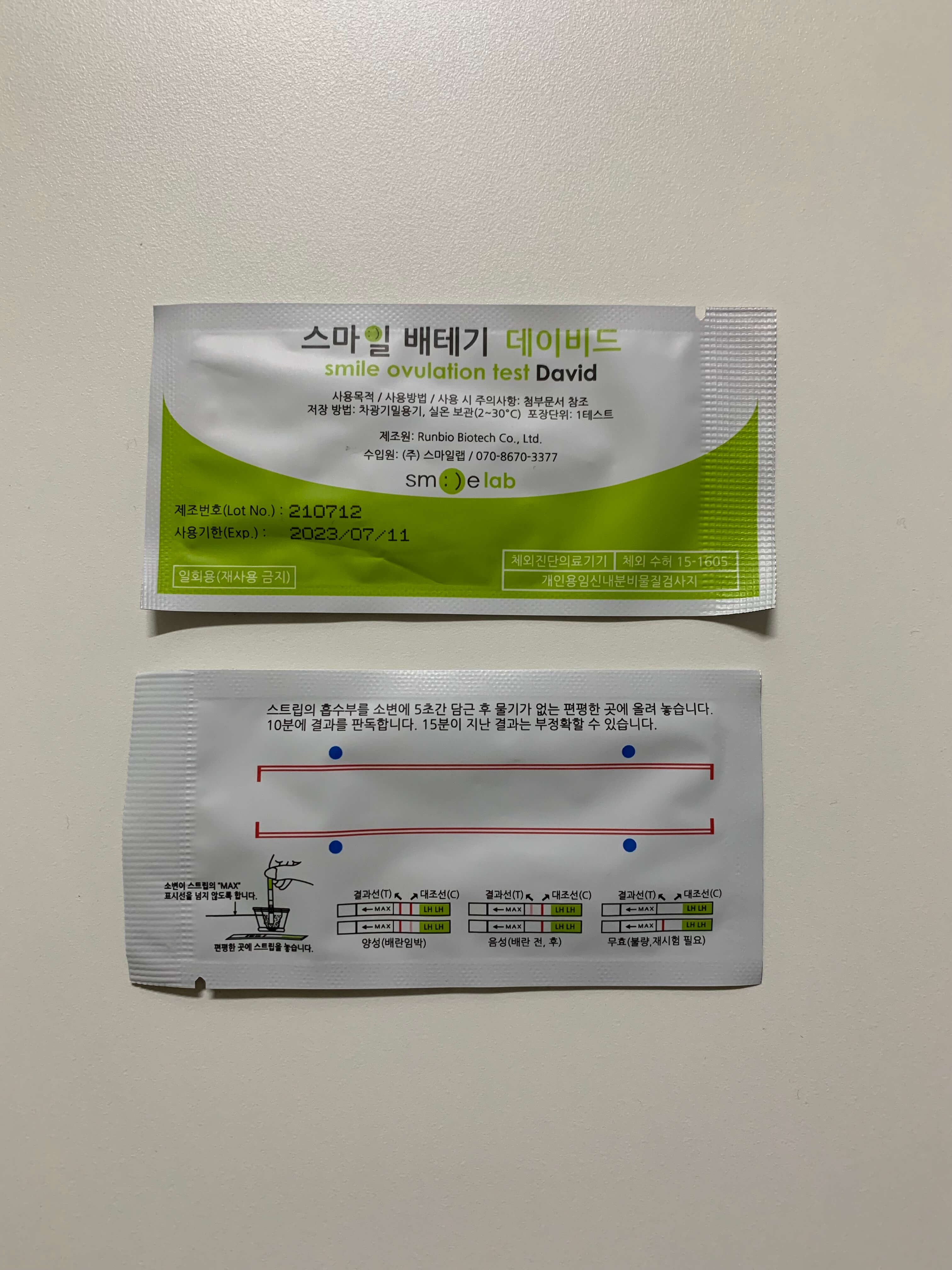 스마일 배테기 포장 앞뒤