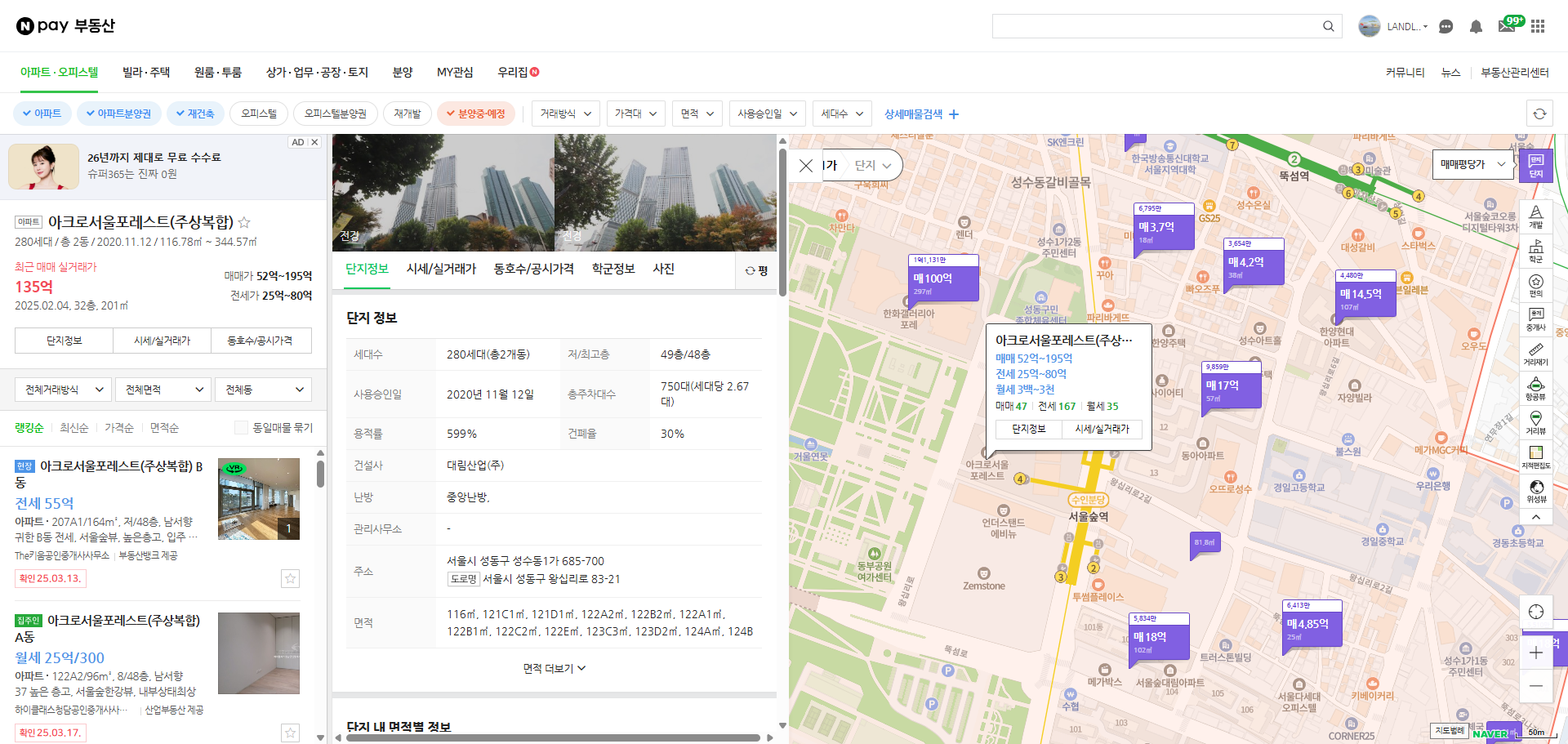 아크로서울포레스트