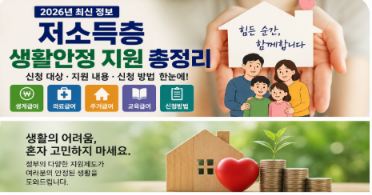 저소득층 생활안정자금지원