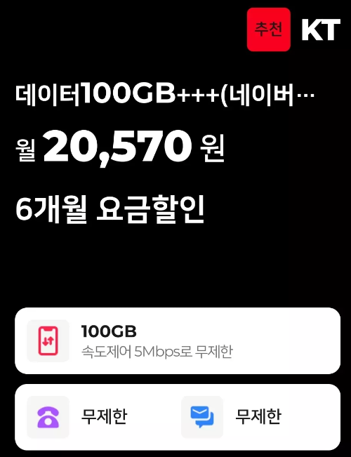 2024년+8월+알뜰폰+100G+5Mbps+요금제+추천