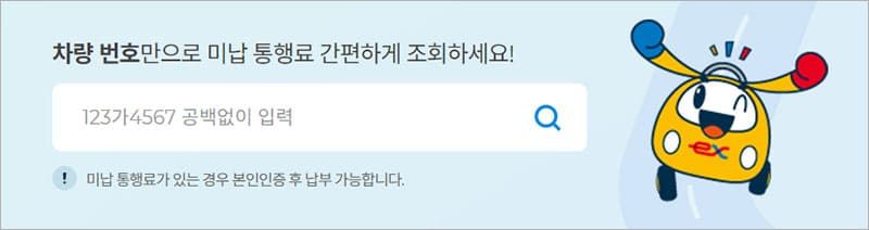 통행료 1초만에 조회