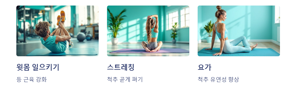 척추 측만증 운동
