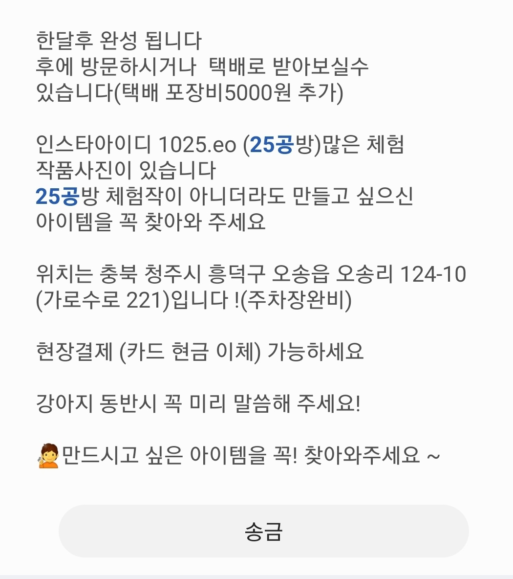 25공방(청주 도자기 공방, 물레 체험)