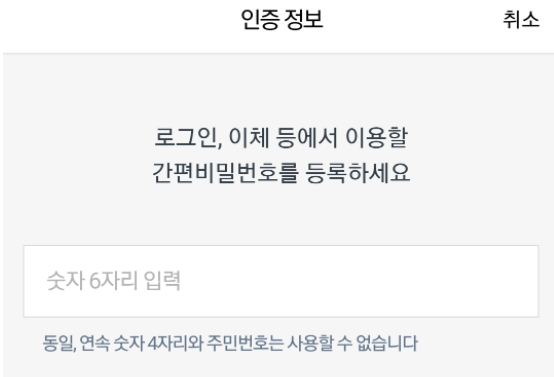케이뱅크 비대면 계좌 개설 순서 4