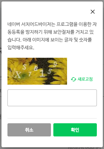보안 방지문자 입력