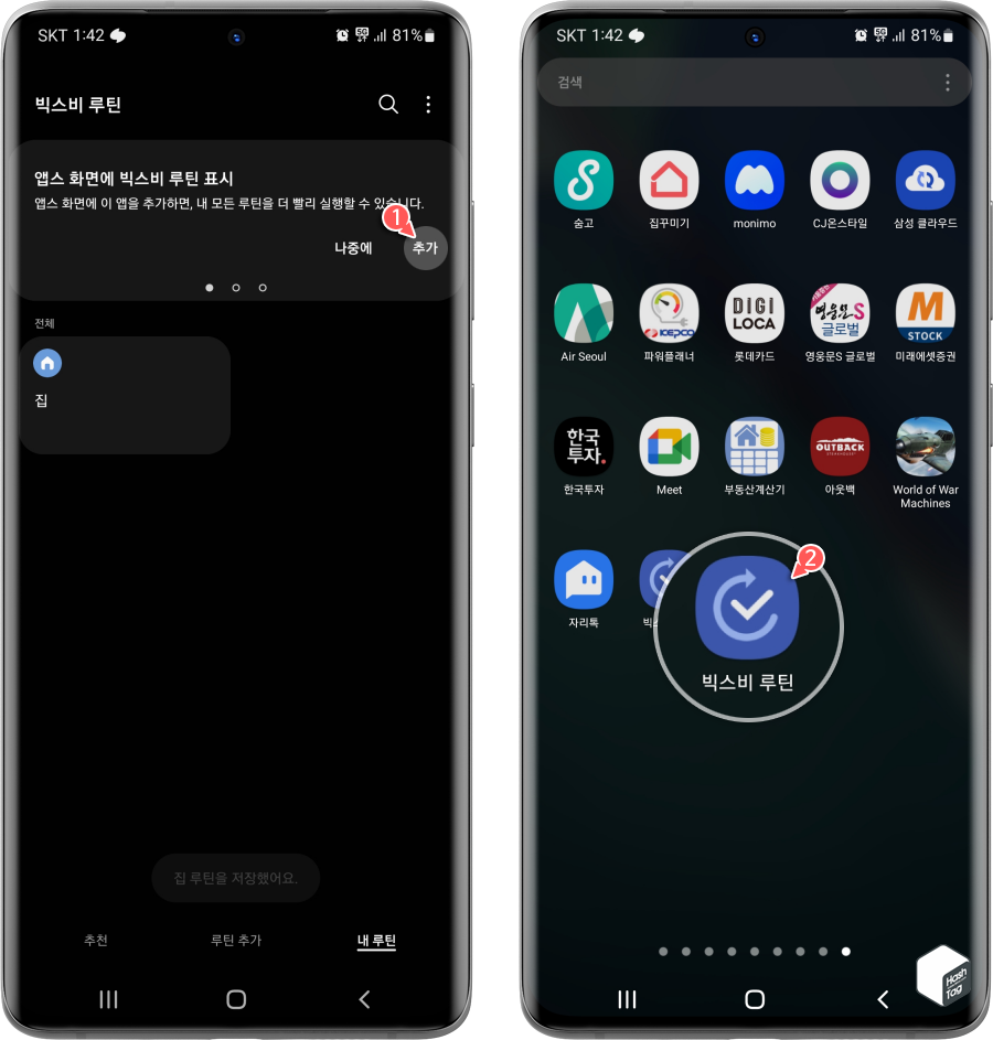 앱스 화면에 빅스비 루틴 표시
