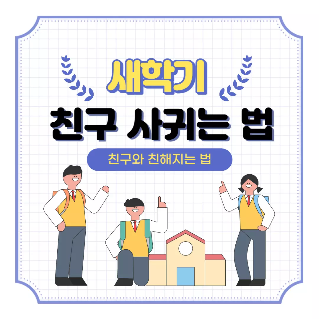 학교와-학생들