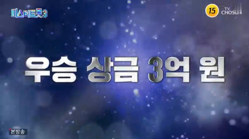 미스터트롯3 우승자 김용빈 최종순위결과 