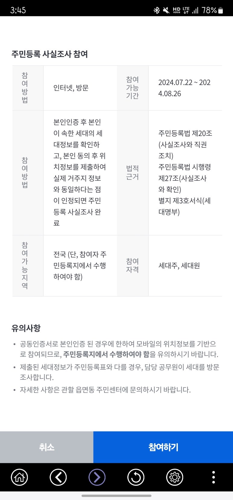 2024 주민등록 사실조사