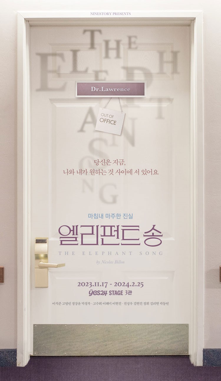 2024, 엘리펀트송 뮤지컬 포스터