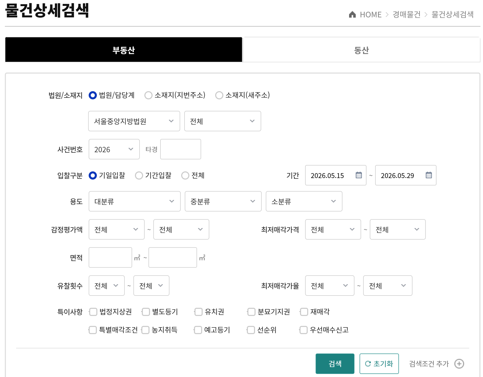 대법원 경매정보 물건상세검색 필터 화면 - 유찰횟수 특이사항 설정 방법