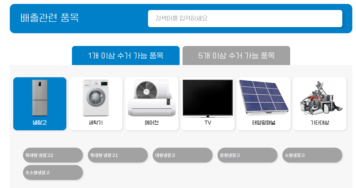 폐가전 방문수거 품목
