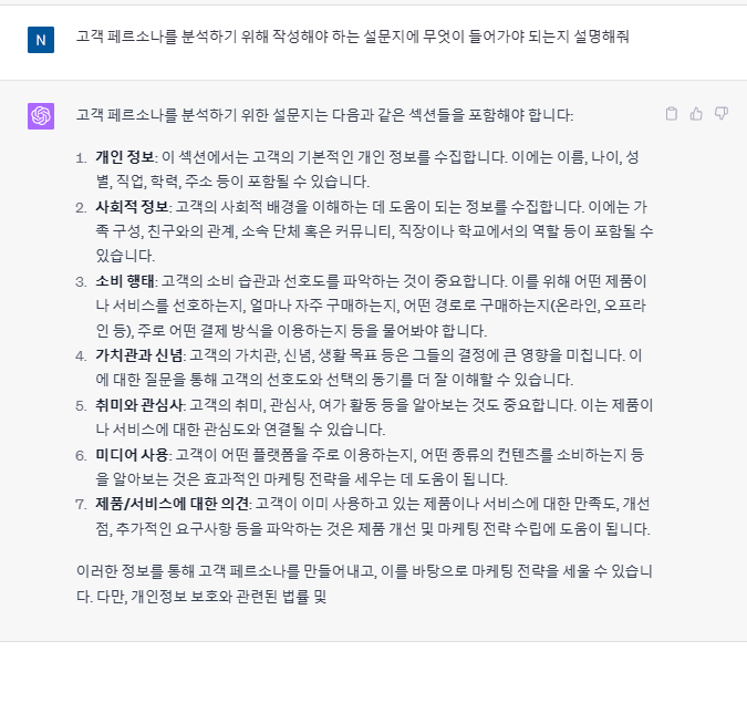 챗GPT에거-설문지-구성요소-물어보기