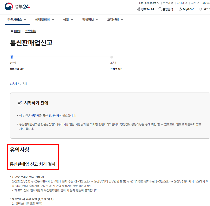 통신판매업 신고