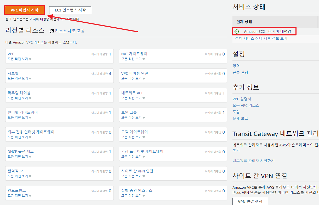 VPC 실전 구성하기