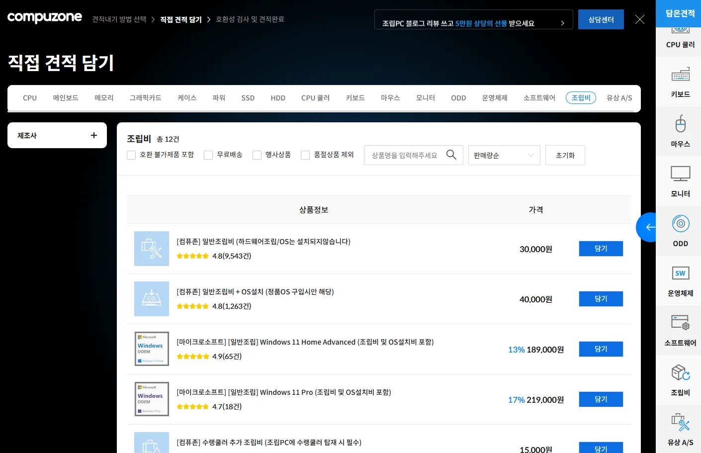 조립비 선택