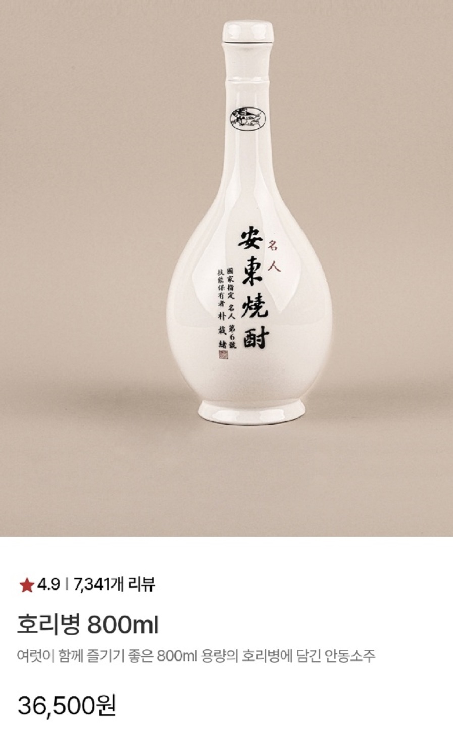 박재서-명인-안동소주