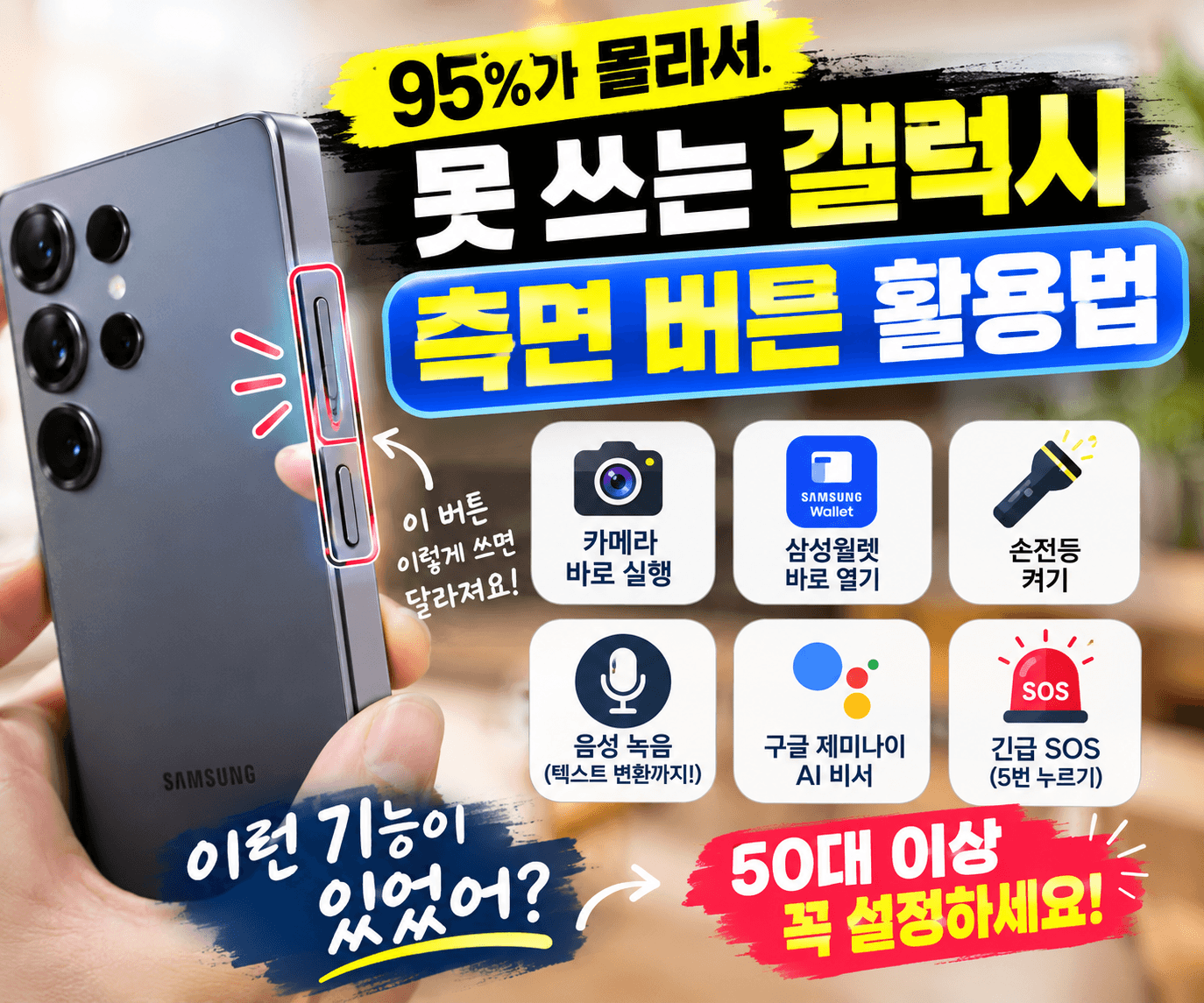 갤럭시 측면 버튼