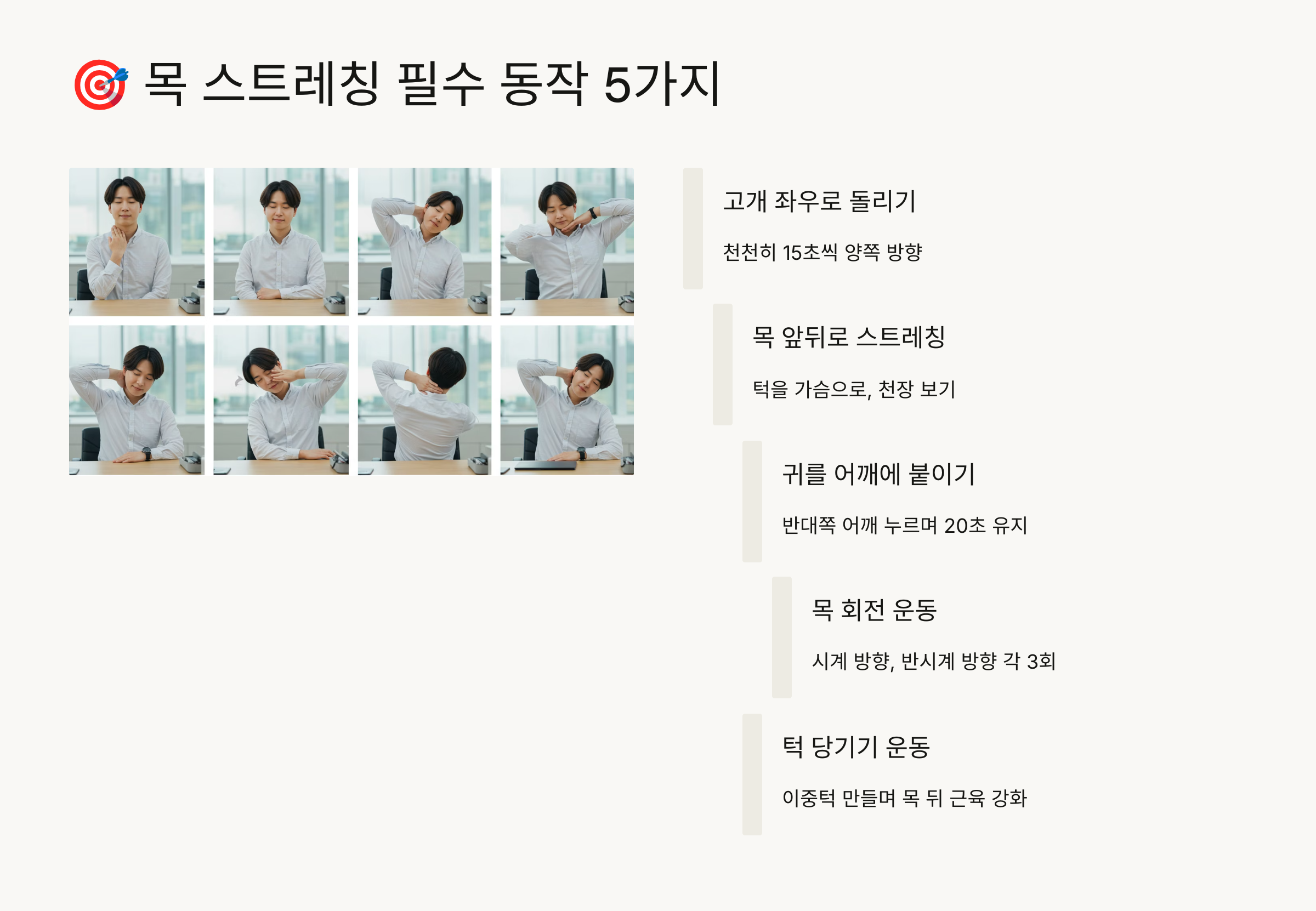 🎯 목 스트레칭 필수 동작 5가지