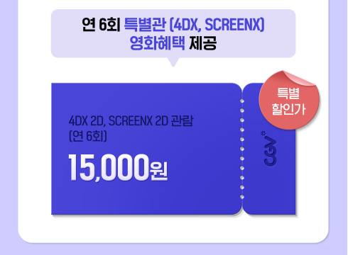 CGV 영화 통신사 할인 혜택
