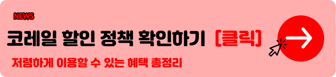 KTX 예매 방법 : 레츠코레일 , 코레일톡 으로 KTX 기차표예매 손쉽고빠르게 17