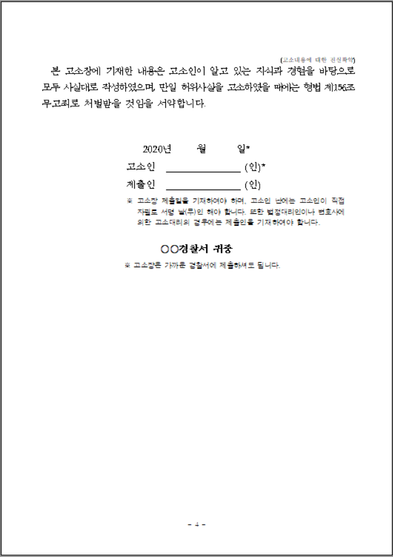 고소장 양식 
