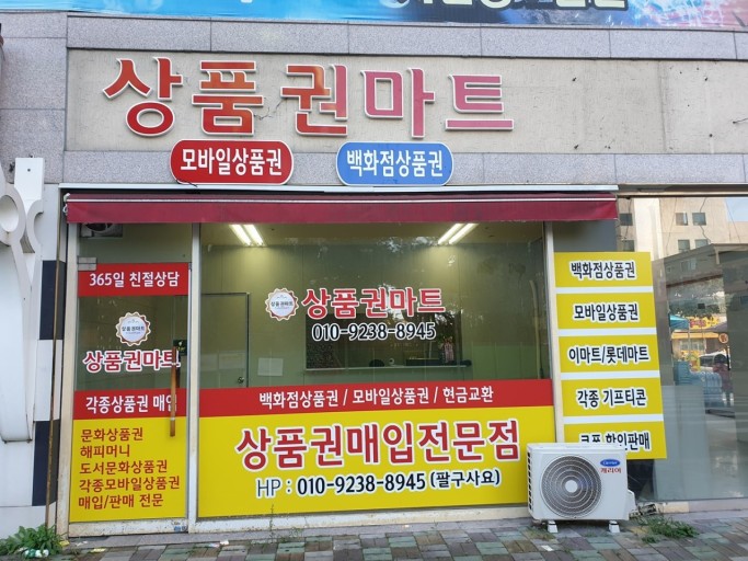 신세계상품권 현금화