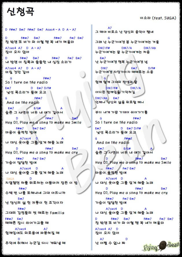 이소라-신청곡-코드-악보-한장-악보