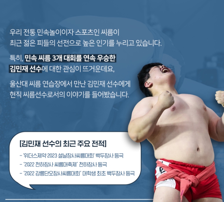 김민재 씨름선수