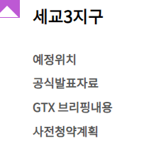 오산역 오산세교3지구 발표