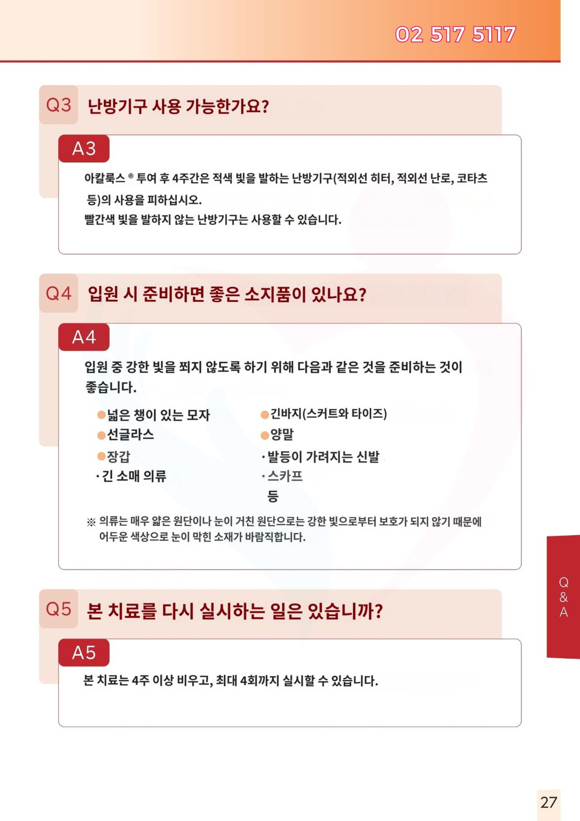 두경부암 광면역치료
