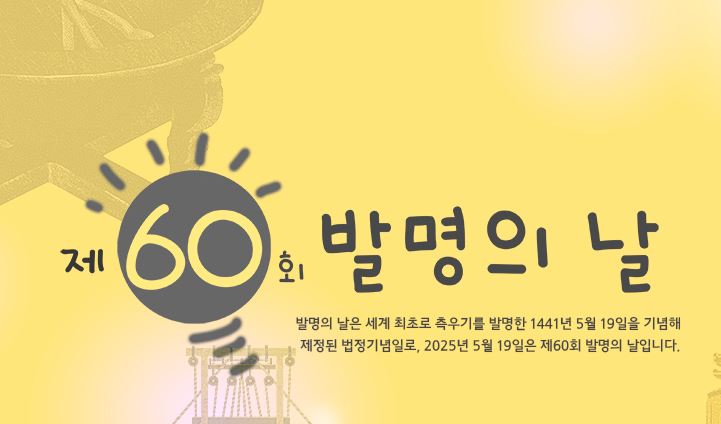 발명의 날 유래 기념식