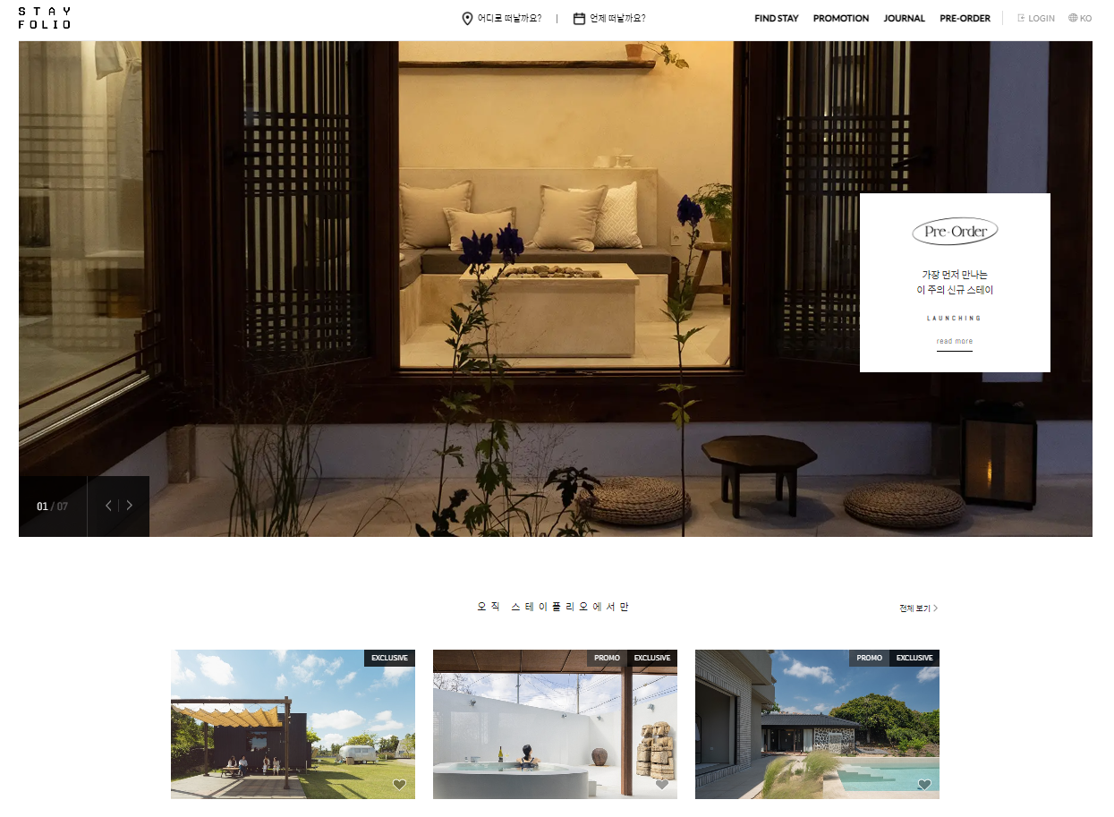 스테이폴리오 펜션 예약 사이트