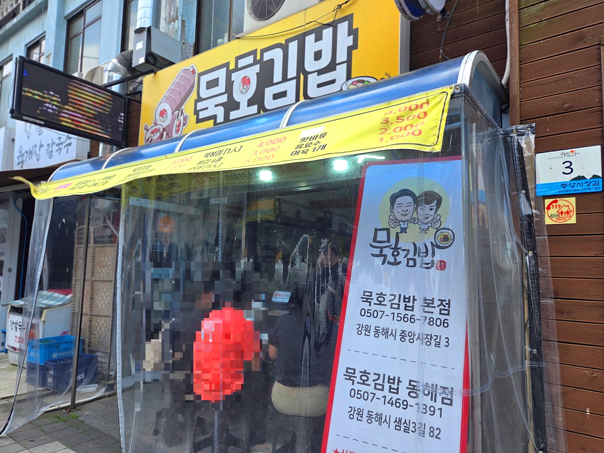 동해 묵호 맛집 BEST 5, 현지인 추천부터 1시간 웨이팅 찐 후기까지!