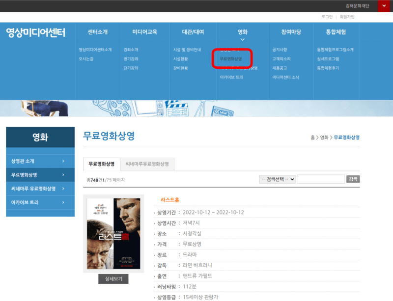 영상미디어센터 홈페이지에서 무료영화상영 정보 확인하기