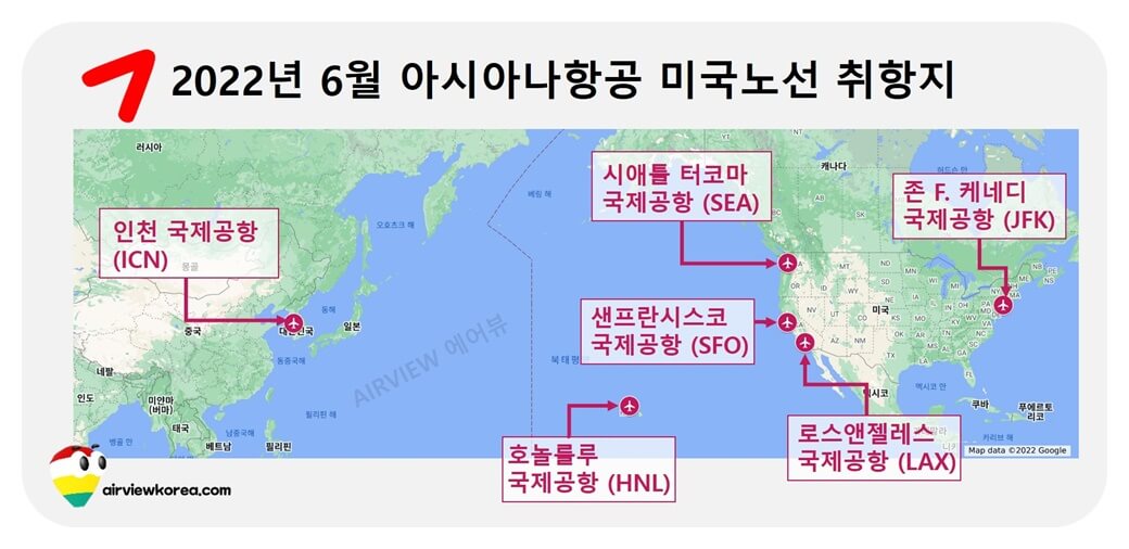 2022년-6월-아시아나항공-미국-취항지-공항-표시-지도-사진